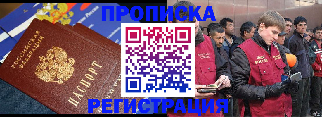 временная регистрация купить в Чебоксарах